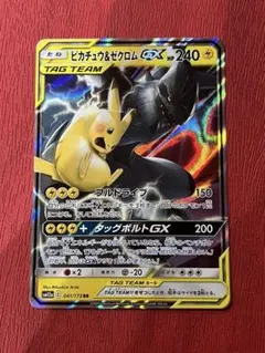 ピカチュウ＆ゼクロムGX RR SM9 タッグボルト 031/095 - メルカリ