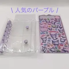 新品　A7 シール帳　6穴リングバインダー　リフィル　透明　紫