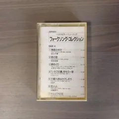 フォーク・ヒット全集 レコードセット - メルカリ