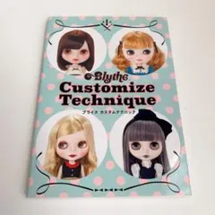 Blythe カスタムテクニック