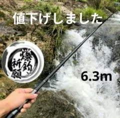 カーボンのべ竿　6.3m 渓流竿　ロッド　高調子のべ竿　b205のサムネイル
