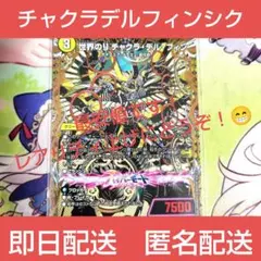 2026年最新】チャクラデルフィンの人気アイテム - メルカリ