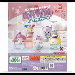 サンリオキャラクターズ　GRWNマスコットチャーム