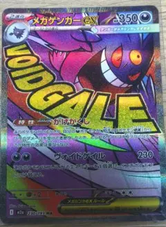 る*ん様 メガゲンガーex MA　MEGAドリームex