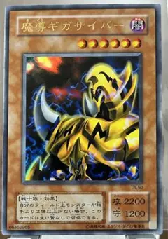魔導ギガサイバー TB-50