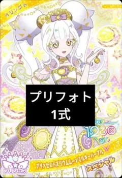 アイプリバース プリンセスバズリウムムーンミルキーパープル 1式