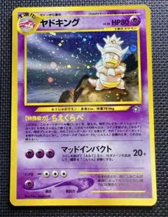ヤドキング 旧裏 拡張パック第1弾 金、銀、新世界へ… ポケカ 渦巻き
