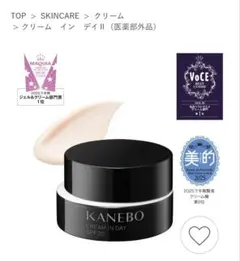 KANEBO クリーム イン ディ II 40g 　サンプルサイズ付き