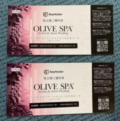 OLIVE SPA 株主様ご優待券 2枚セットのサムネイル