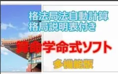 2026年最新】算命学ソフトの人気アイテム - メルカリ