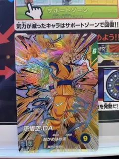 ドラゴンボール スーパーダイバーズ 孫悟空 DA EXR EX4-002