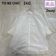 2026年最新】TO BE CHIC 季節：春夏 レディース 五分袖・七分袖 シャツ 