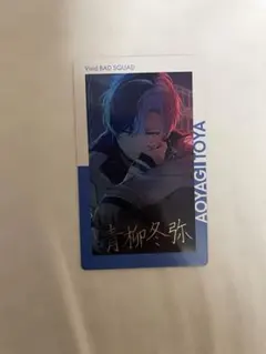 プロセカ エピカ 青柳冬弥 22B 箔押し