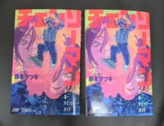 チェンソーマン　劇場版　鑑賞特典（2冊）