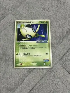 ポケパークのセレビィ 044/PCG-P プロモ - メルカリ