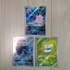 ピッピ、モクロー、ダイノーズ　AR3枚セット