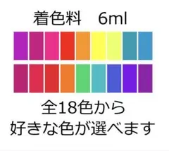 着色料　6ml　着色剤　酸性染料　162-4