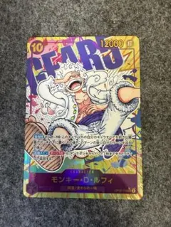 ○T ワンピースカードゲーム モンキー・D・ルフィ パラレル N5875