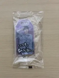 SnowMan BREAKOUT/君は僕のもの 深澤辰哉 お守りキーホルダー