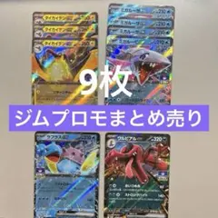ポケモンカード ジムプロモ ex まとめ売りのサムネイル