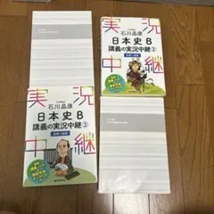 日本史 実況中継1-4セット