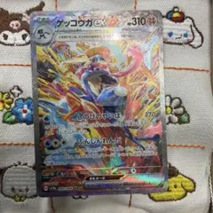 ゲッコウガex SAR SV5a クリムゾンヘイズ 090/066