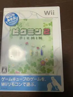 ピクミン2 Wii