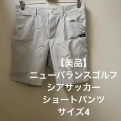 【美品】ニューバランスゴルフ シアサッカーショートパンツ サイズ4 Mサイズのサムネイル