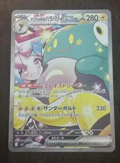 ポケモンカードゲーム バトルパートナーズ ナンジャモのハラバリーex SAR