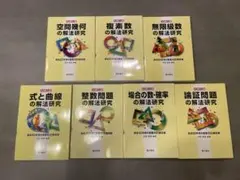 2026年最新】解法研究 聖文新社の人気アイテム - メルカリ