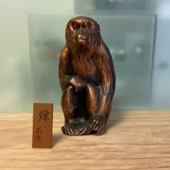 金属美術工芸品 干支置物 申/サル/猿 堀川恭・作 玉川工芸 - メルカリ