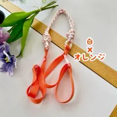 エコバッグストラップ　白×オレンジ　ボールアンドチェーン　おしゃれ　カラフル