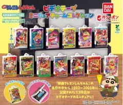 クレヨンしんちゃん ビデオテープミニチュアチャームコレクション