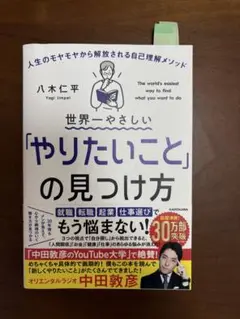 やりたいことの見つけ方