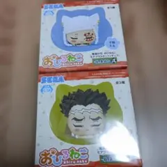 鬼滅の刃 おひるねこ ミニ フィギュア 　宇髄天元　悲鳴嶼行冥 2点 新品未開封