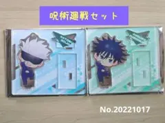 呪術廻戦 アクリルスタンド AnimeJapan 伏黒 五条  アクスタ　レア