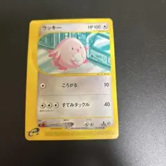 ラッキー ポケモンカードe 拡張パック第2弾 地図にない町 057/092