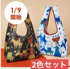 カルディ　限定エコバッグ　2色セット