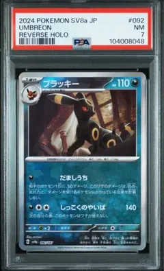 2026年最新】ブラッキー 旧裏 psa8の人気アイテム - メルカリ