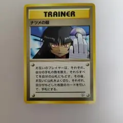 1 旧裏 ポケモンカード ナツメの眼 海外規制 準美品 ポケカ - メルカリ