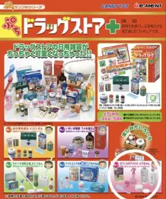 ぷちサンプル★ドラッグストア/リーメント ミニチュア