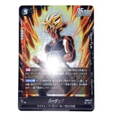 バーダック　sr フュージョンワールド　誇り高き戦闘民族　FB08