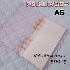 アクリルバインダー リフィル式 貯金 整理 リフィル5枚付き クリア ピンク