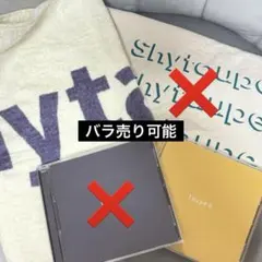 シャイトープ まとめ売り CD taupeⅡ タオル バラ売り可能