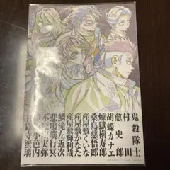 う*る様 映画 鬼滅の刃無限場編 入場者特典 第12弾 パンフレット副読本 〜鬼