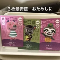 どうぶつの森amiiboカード　３枚