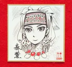 2026年最新】森薫 サインの人気アイテム - メルカリ