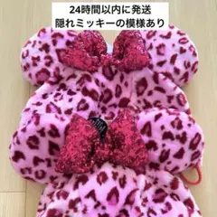 ピンク　ヒョウ柄　ミニー　ファンキャップ　ディズニー　セパレート　パルパルーザ