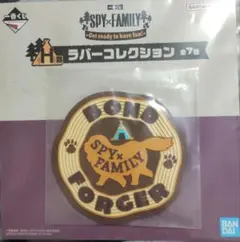 SPYFAMILY一番くじ　ボンド　ラバーコレクション