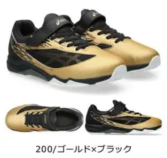 アシックス　レーザービーム　ゴールド×ブラック23cm